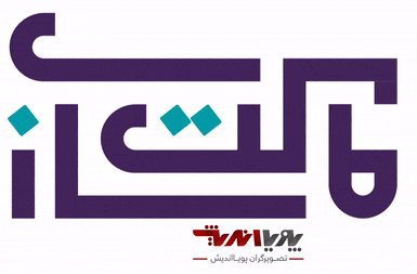 ماکت سازی ماکت سازی