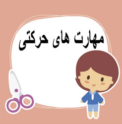 اهمیت یادگیری هنر در رشد کودک