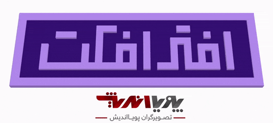 آموزش افترافکت | after effects aftereffect - آموزش افترافکت | after effects