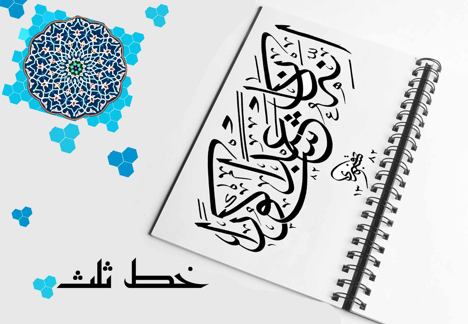 khoshnevisi_4ho05s انواع خوشنویسی