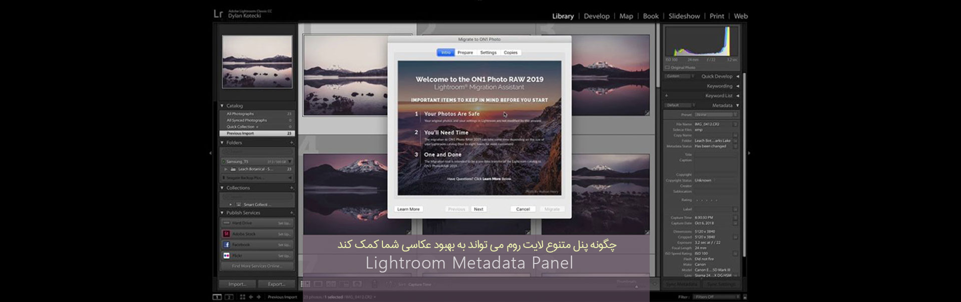 pouyaandish akasi lightroom1 - چگونه پنل لایت روم می تواند به بهبود عکاسی شما کمک کند