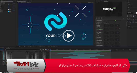 متحرک سازی لوگو