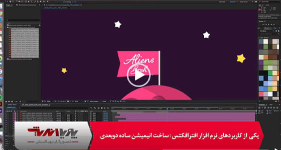 ساخت انیمیشن ساده