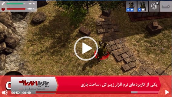 ساخت بازی