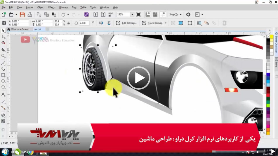 طراحی ماشین