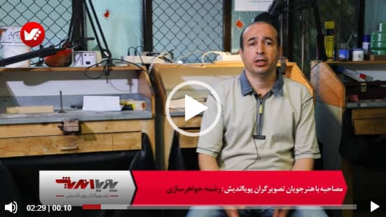 فیلم آموزش رشته جواهرسازی