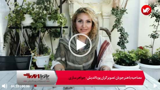فیلم آموزش رشته جواهرسازی