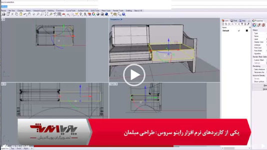 کاربرد راینوسروس در طراحی مبلمان