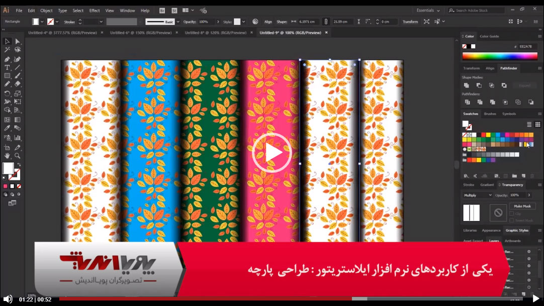 آموزش طراحی پارچه با نرم افزار و کامپیوتر از مبتدی تا پیشرفته تصویرگران پویا اندیش