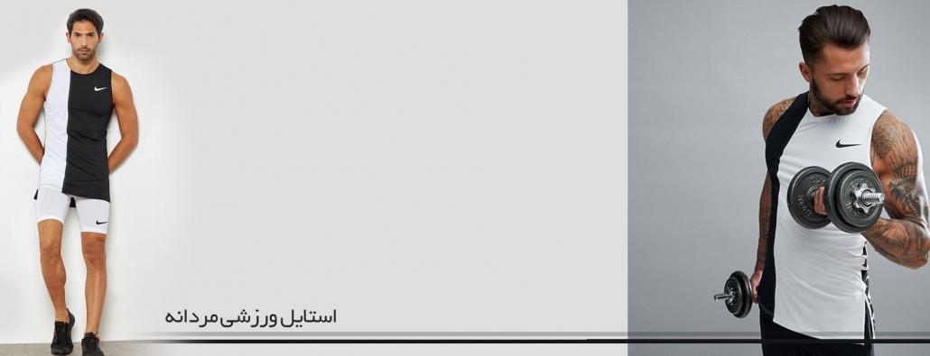 انواع لباس ورزشی مردانه
