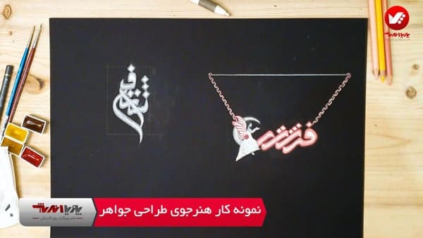 نمونه کار هنرجویان طراحی جواهرات
