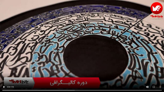 تیزر دوره  کالیگرافی