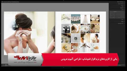 طراحی آلبوم عروس