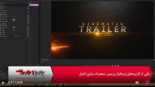 متحرک سازی تایتل