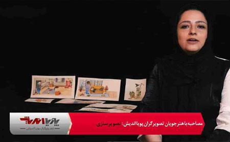 هنرجوی آنلاین تصویرسازی پویااندیش