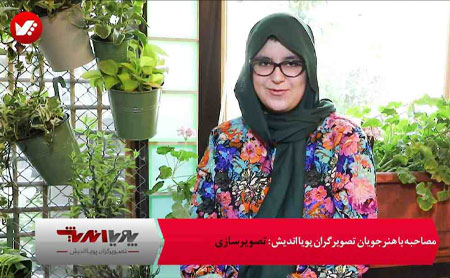 تصویر کاور گفتگو حضوری با هنرجوی تصویرسازی پویا اندیش