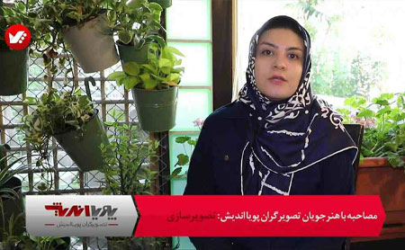 تصویر کاور گفتگو با هنرجوی تصویر سازی