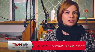 کاور مصاحبه هنرجوی جواهرسازی