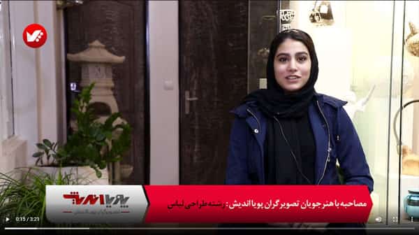 مصاحبه با هنرجویان طراحی لباس تصویرگران پویااندیش 14