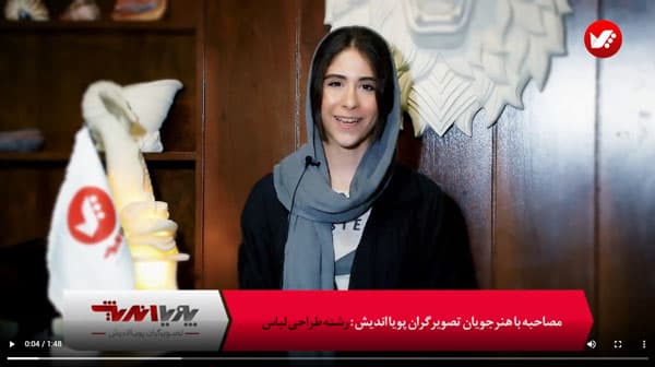 مصاحبه با هنرجویان طراحی لباس پویااندیش 11