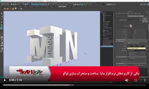 ساخت و متحرک سازی لوگو