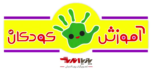 لوگو آموزش کودکان