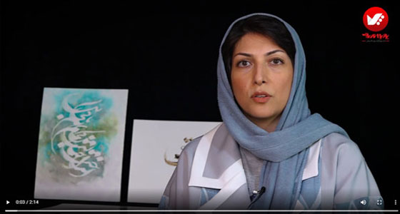 مصاحبه با هنرجوی نقاشیخط پویااندیش