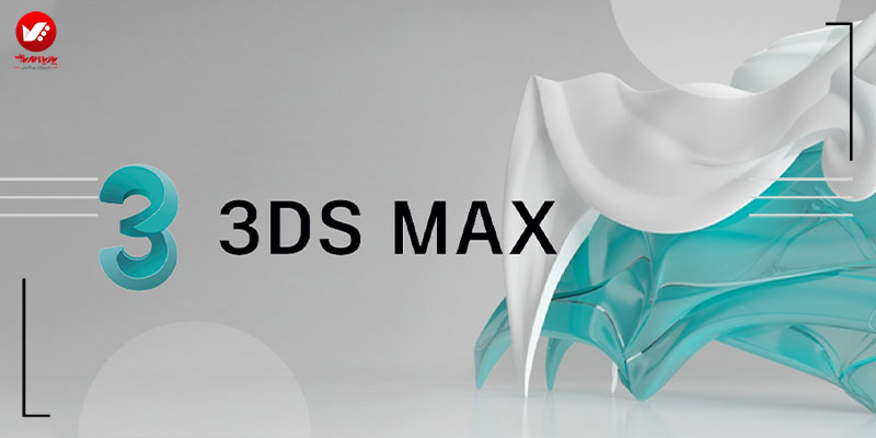 سیستم مورد نیاز برای 3dmax autodesk نرم افزار 3 بعدی