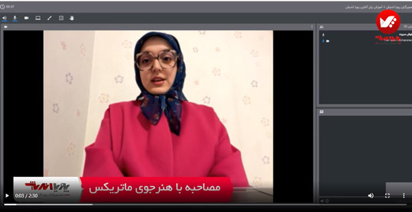 مصاحبه با هنرجوی آموزش آنلاین ماتریکس پویا اندیش پاسداران