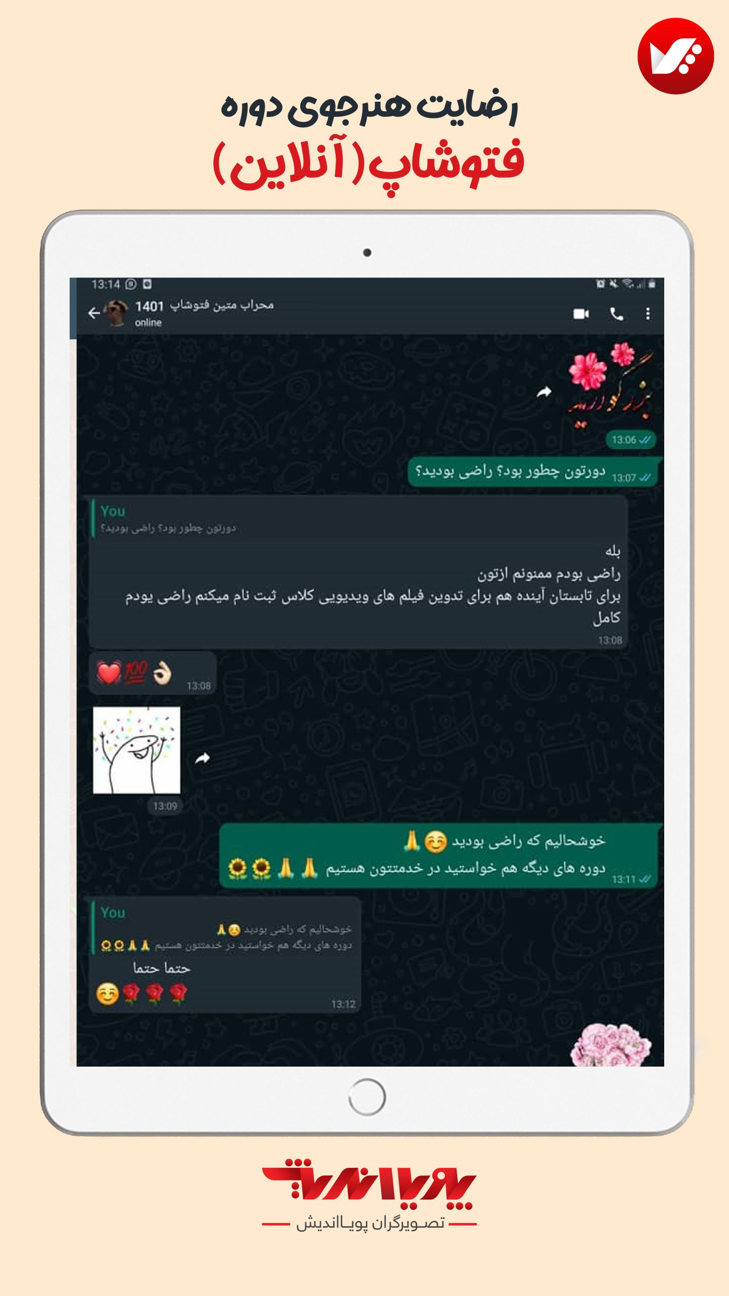 رضایت هنرجویان تصویرگران پویااندیش21