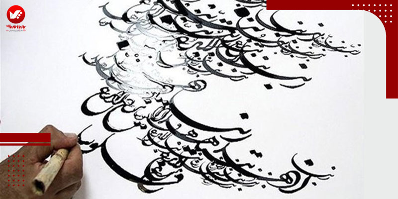 خوشنویسی سنتی