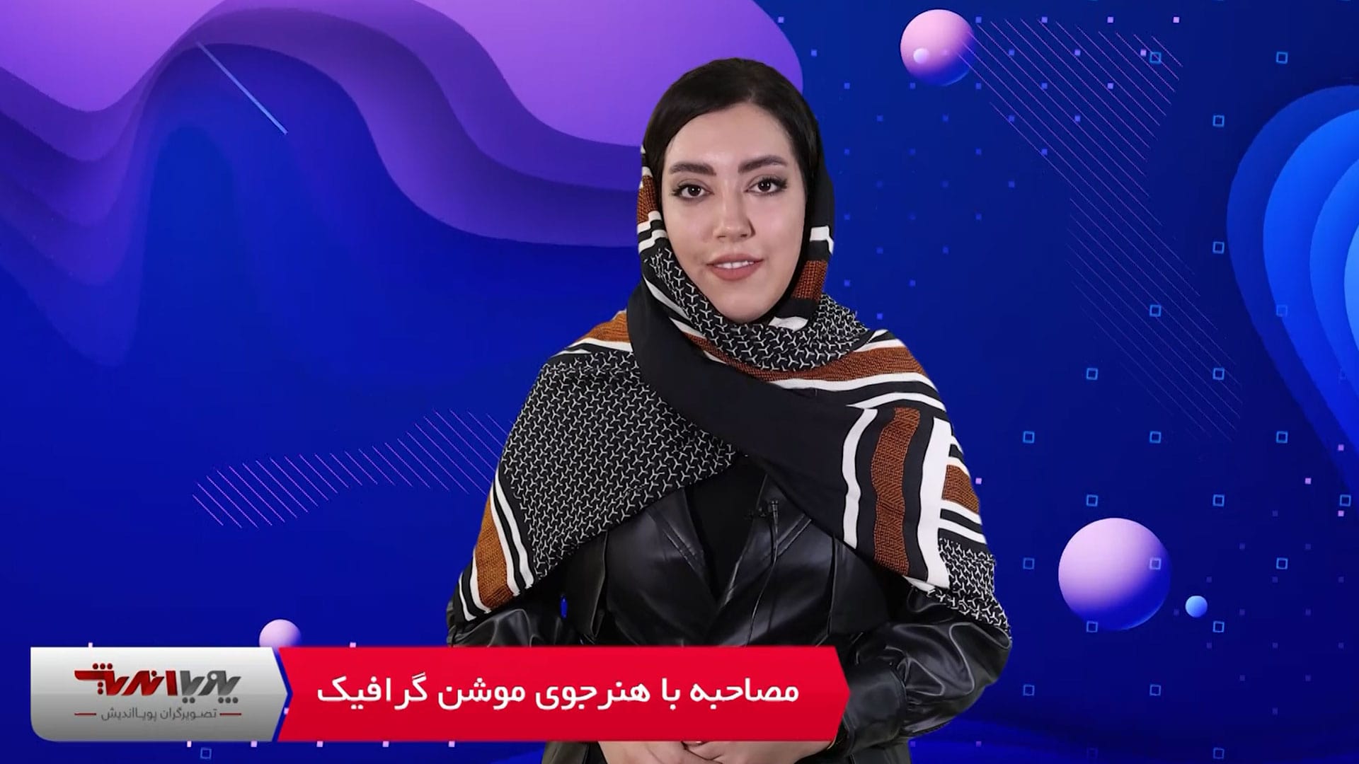 تصویر کاور مصاحبه رها گیوری