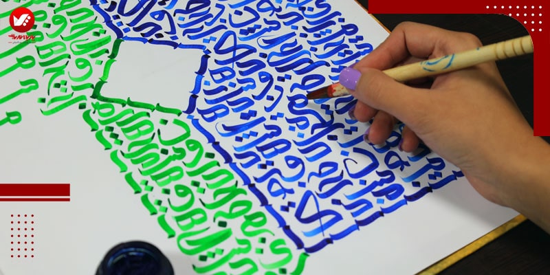 خوشنویسی کالیگرافی