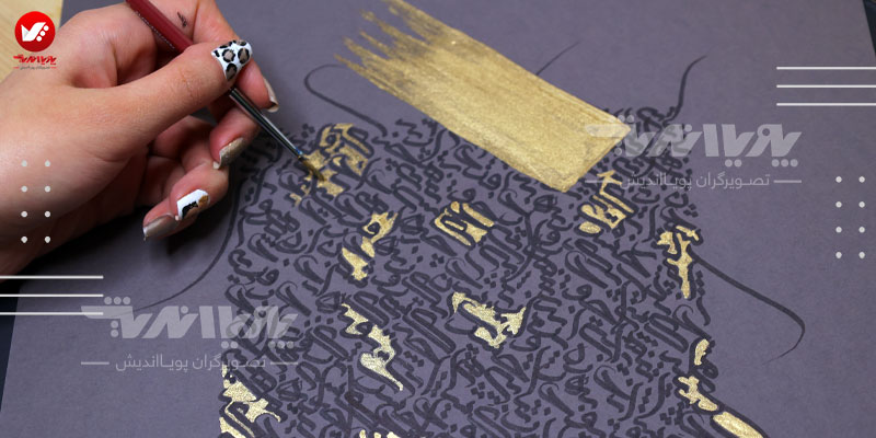 نستعلیق و کالیگرافی فارسی