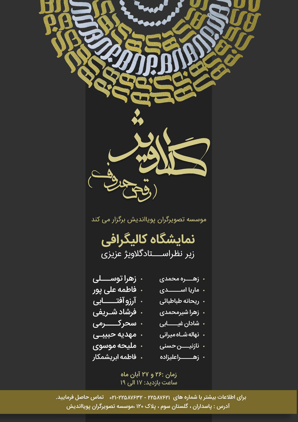 نمایشگاه کالیگرافی