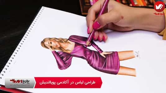 تیزر دوره طراحی لباس