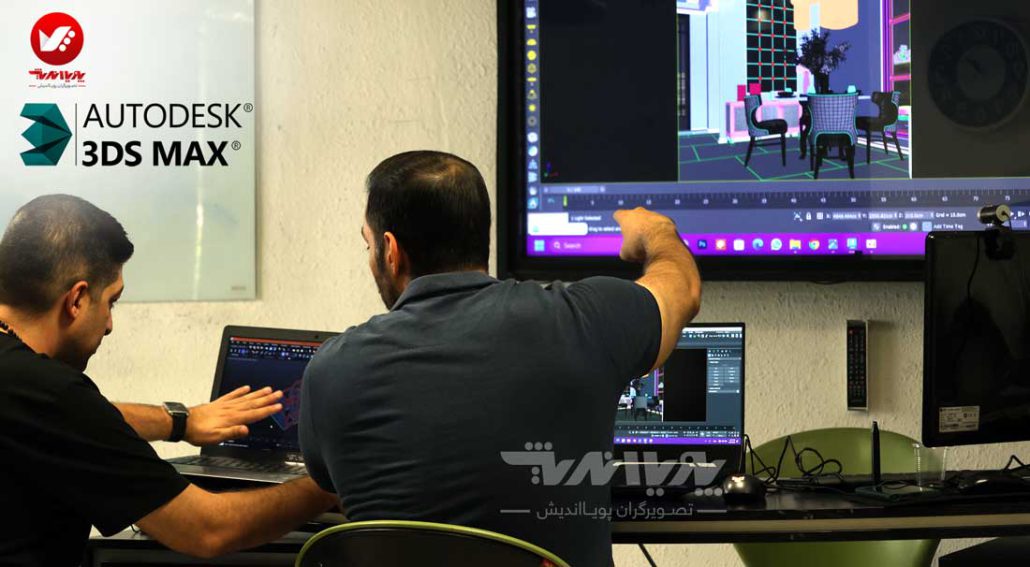 کلاس های آموزش تری دی مکس 3dmax تکنولوژی سهبعدی