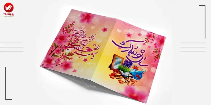 کارت پستال کالیگرافی