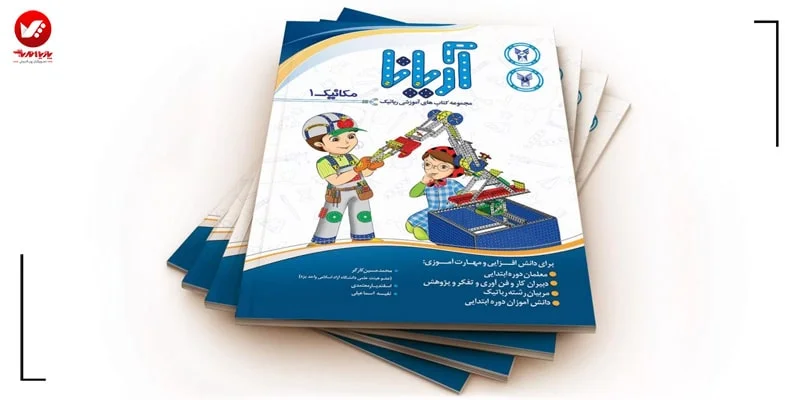 خرید کتاب های مربوط به یادگیری رباتیک