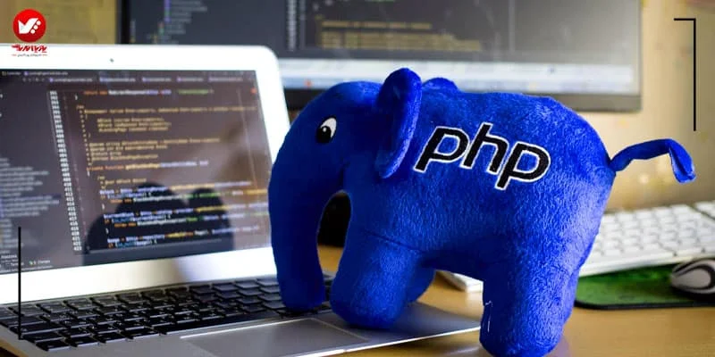 زبان برنامه نویسی PHP