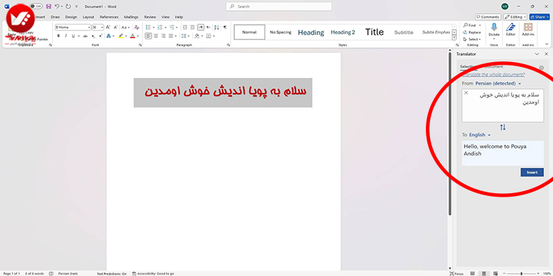 ویرایش و ترجمه متنهای تخصصی در ورد