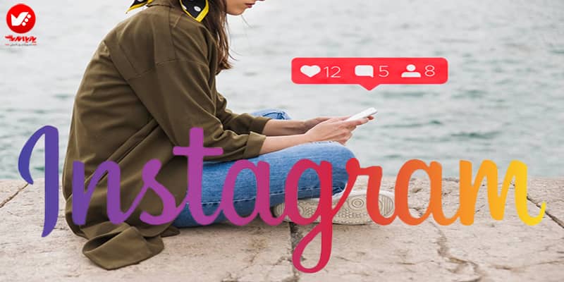 به اشتراکگذاری لحظات و تعامل با دوستان و مخاطبان در اینستاگرام instagram
