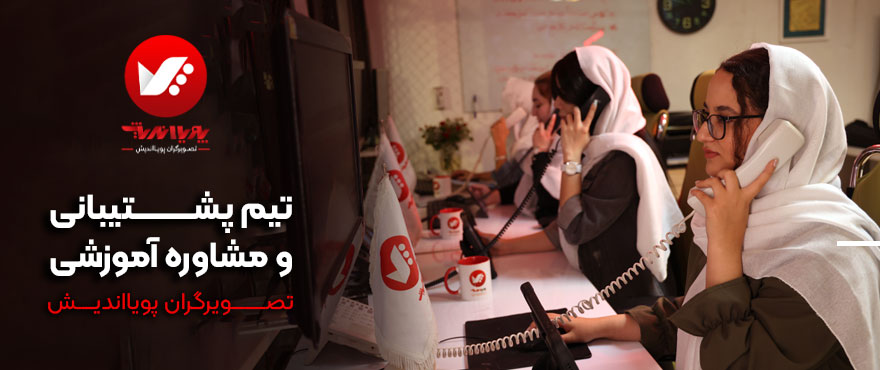 پشتیبانی