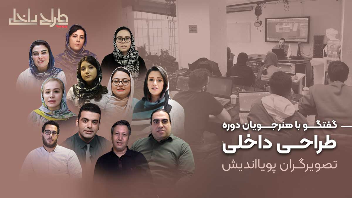 رشته طراحی داخلی