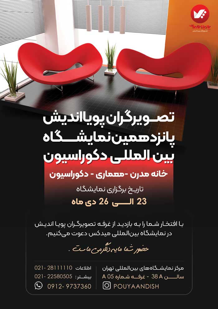 پوستر نمایشگاه میدکس