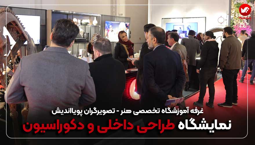 نمایشگاه میدکس