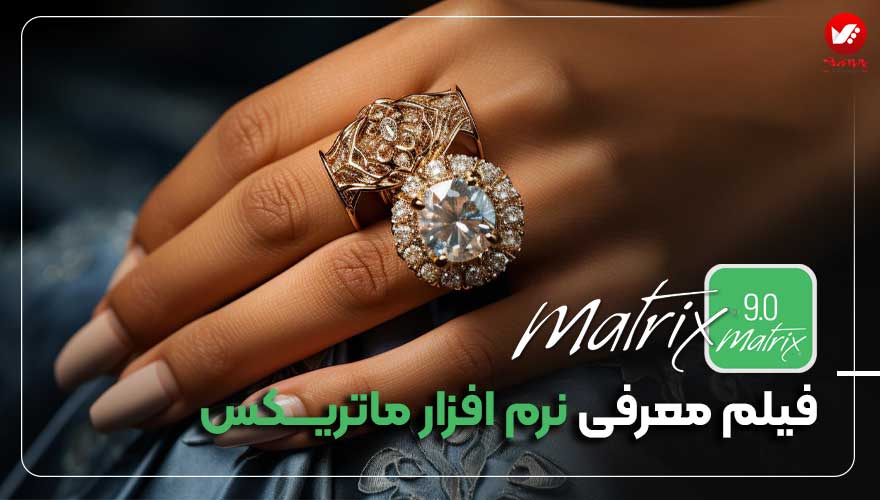 دوره ماتریکس