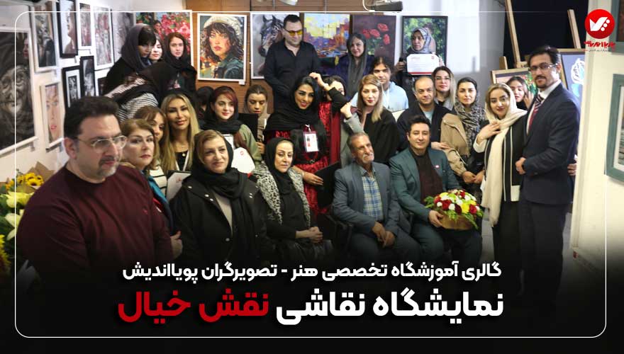 نمایشگاه نقش خیال