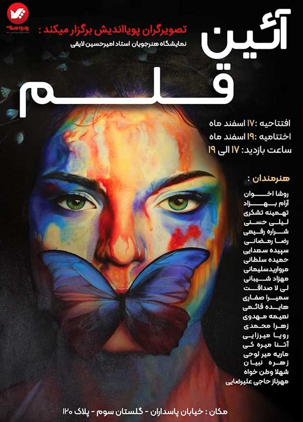 پوستر آئین قلم
